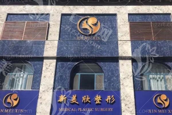 滨州滨城新美欣医疗美容门诊部眼修复费用：双眼皮修复15000元起，价格表分享