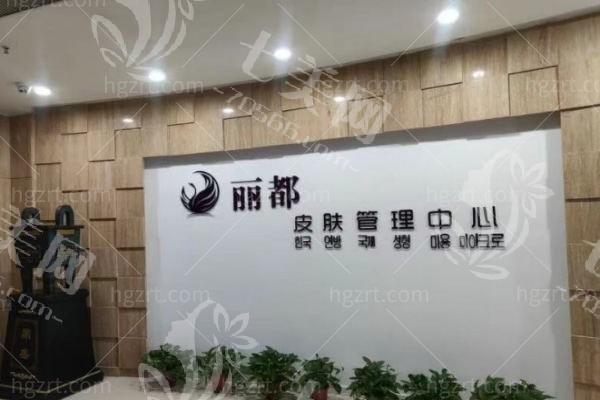 运城丽都医疗美容门诊营业时间曝光！价格亲民口碑好，医生负责放心选
