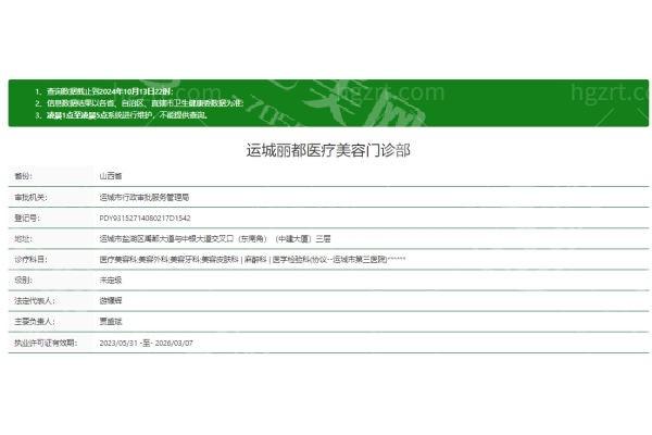 运城丽都医疗美容门诊营业时间曝光！价格亲民口碑好，医生负责放心选