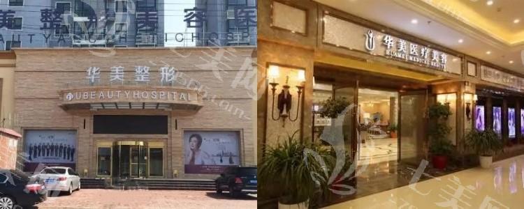 襄阳华美整形医院正规吗？老牌医美定价透明，顾客满意度高达 90%