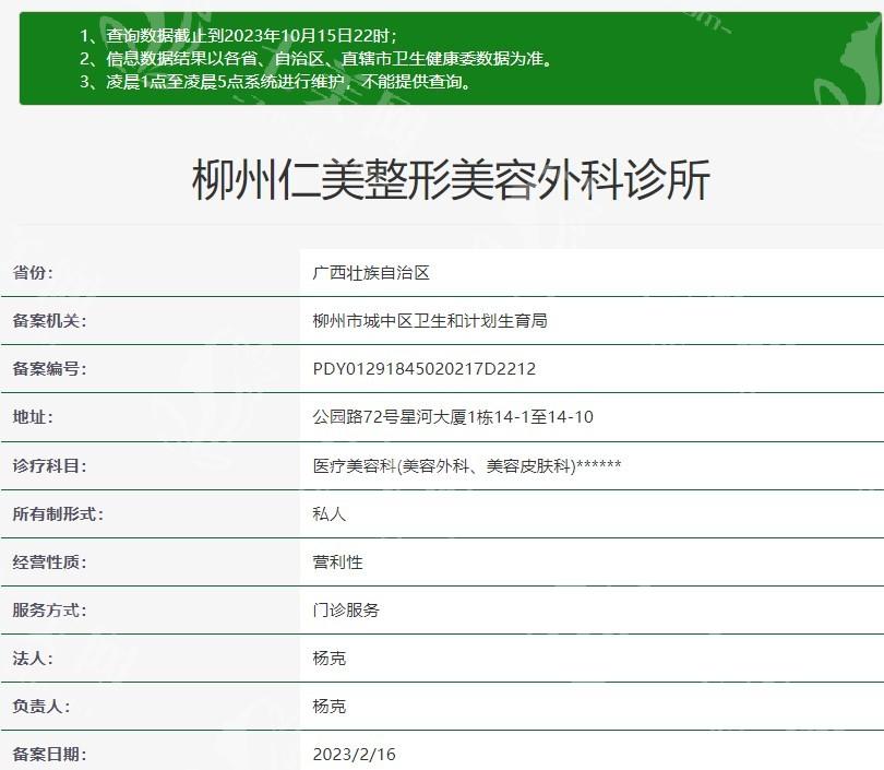 柳州仁美整形美容外科地址及特色项目？含医院地址 / 特色项目及预约方式