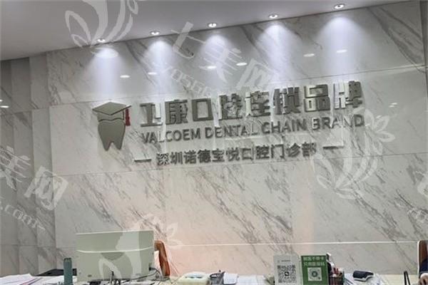 网友问深圳卫康口腔门诊部看牙贵吗？价格亲民且无隐形消费