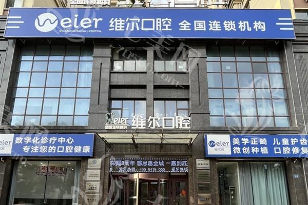辽阳维尔口腔门诊部儿童早期干预矫正收费标准如何？收费便宜且医生技术牛