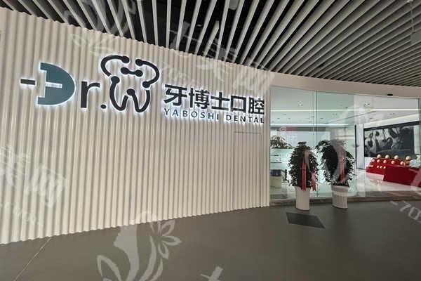 贵阳牙博士口腔医院价目表：发现其收费亲民且服务优质
