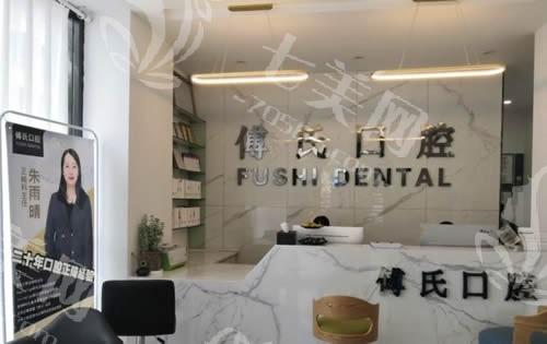 浙江义乌傅氏口腔门诊部地址电话更新？医生技术成熟/收费亲民/资质齐全