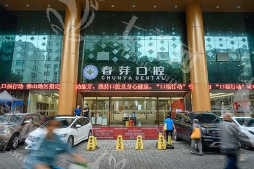 佛山春芽口腔医院靠谱不？矫正结果好收费透明受青睐