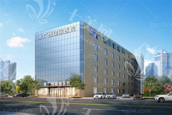 广州建国医院私密科正规吗？有正规资质技术也值得信赖