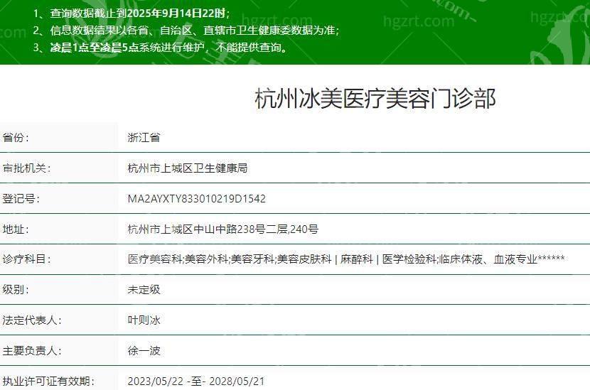 杭州冰美医疗门诊部可靠不？是正规诊所技术好备受认可
