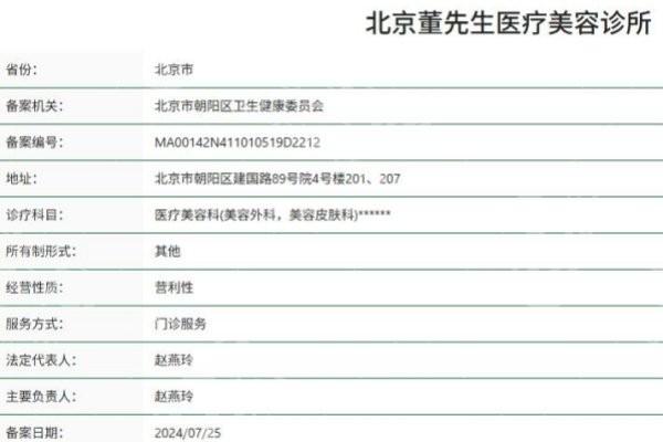 北京董先生医疗美容诊所可靠不正规吗？正规且技术口碑都在线