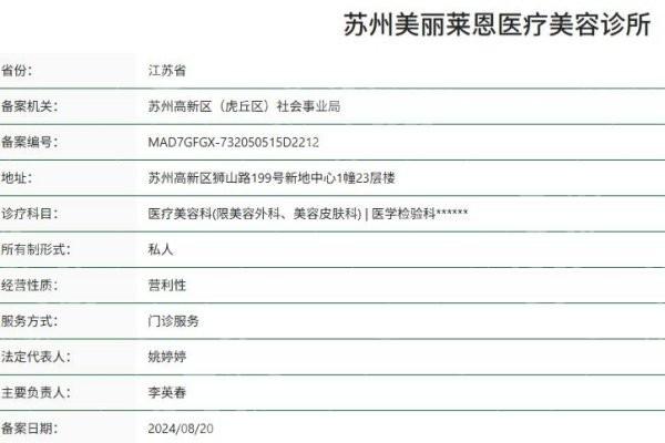 苏州美丽莱恩医疗美容诊所正规靠谱吗？资质正规技术和服务双优