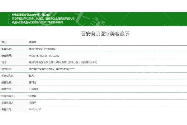 福州晋安莳肌医疗美容诊所技术如何？诊所技术成熟值得一试