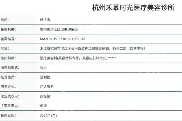 杭州禾慕时光医疗美容诊所怎么样呀？诊所体验佳口碑颇佳