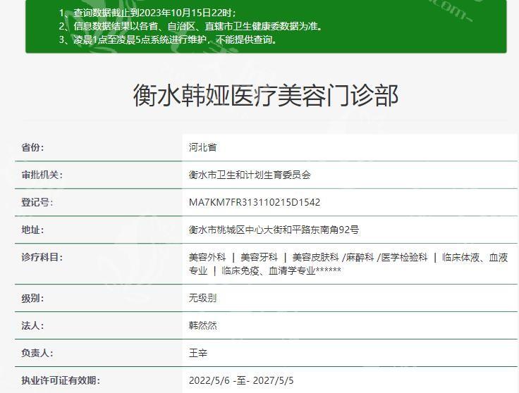 衡水韩娅整形皮肤护理怎么样？老牌机构+用户反馈好+收费透明