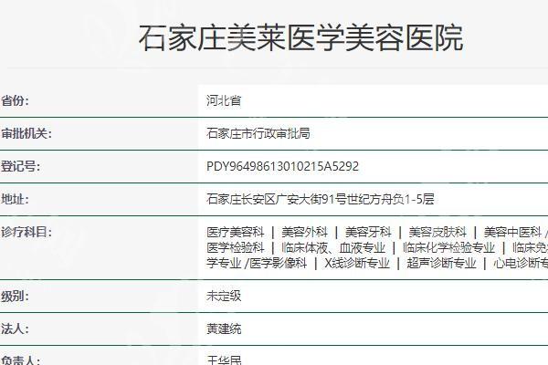 石家庄美莱整形价目表：查实该医院收费合理口碑佳