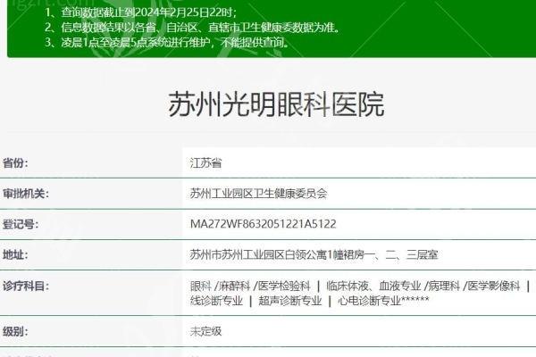 更新苏州光明眼科医院价格表更新 准分子激光原位磨镶9800起+泪囊炎手术4800起 技术口碑好  