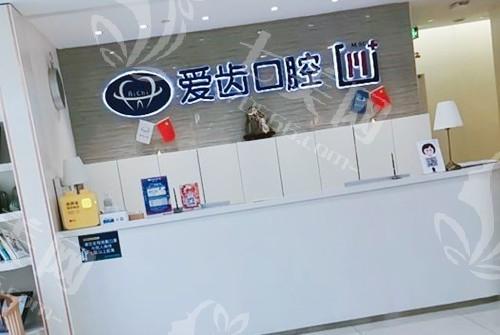 天津爱齿口腔简介：正规牙科，医生团队+诊疗设备+特色项目全呈现