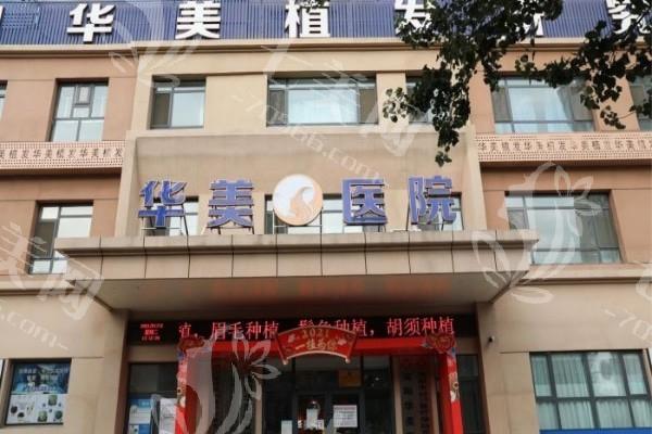 沈阳华美植发植发技术如何？医生操作熟练+毛囊提取精细+术后恢复案例多  