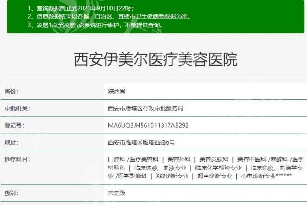 西安伊美尔医疗美容医收费高不高？价格低且有优惠