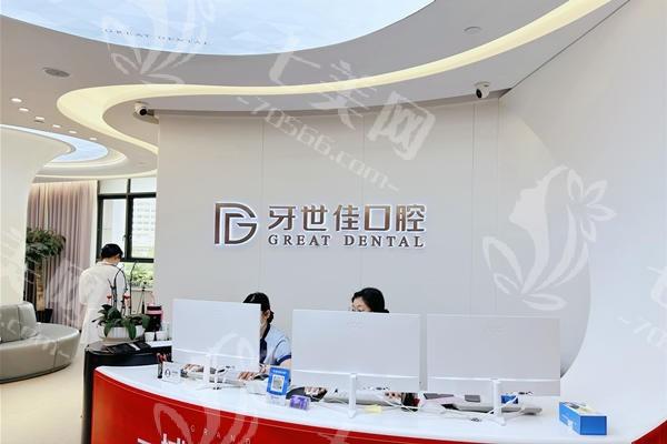 浙江温州乐清牙世佳口腔（冠军口腔连锁）种植牙靠谱吗？口碑积累久+医生经验足+收费透明