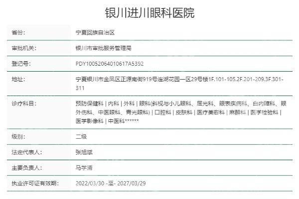 银川进川眼科医院收费标准揭秘：瞧瞧斜视矫正 / 青光眼治疗价格