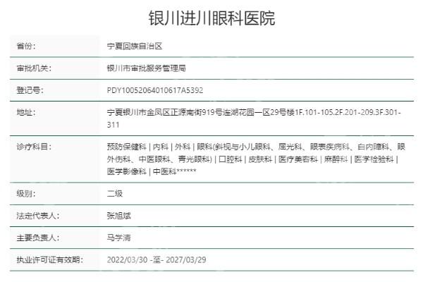 银川进川眼科医院收费标准揭秘：瞧瞧斜视矫正 / 青光眼治疗价格