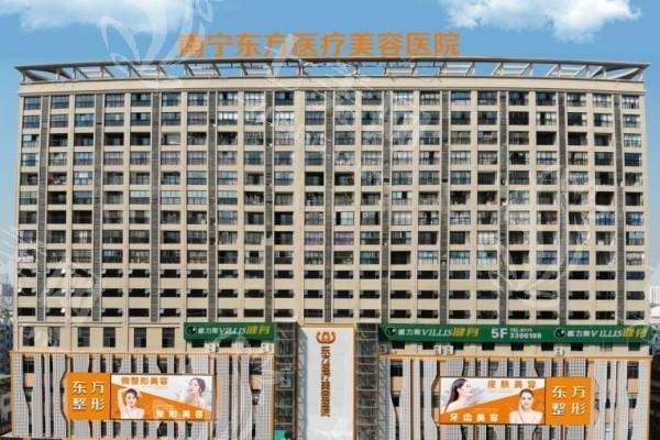 南宁东方医疗美容医院正规吗？从口碑/价格/特色技术知晓