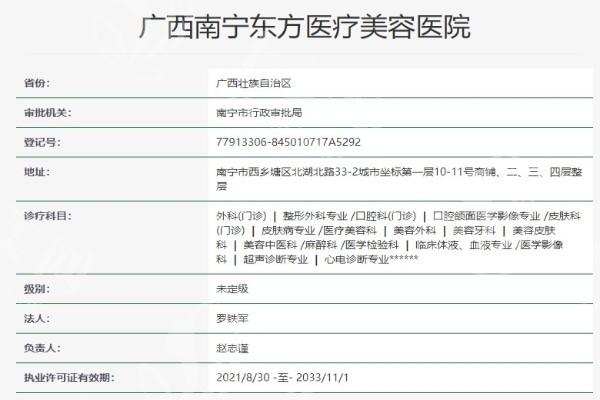 南宁东方医疗美容医院正规吗？从口碑/价格/特色技术知晓