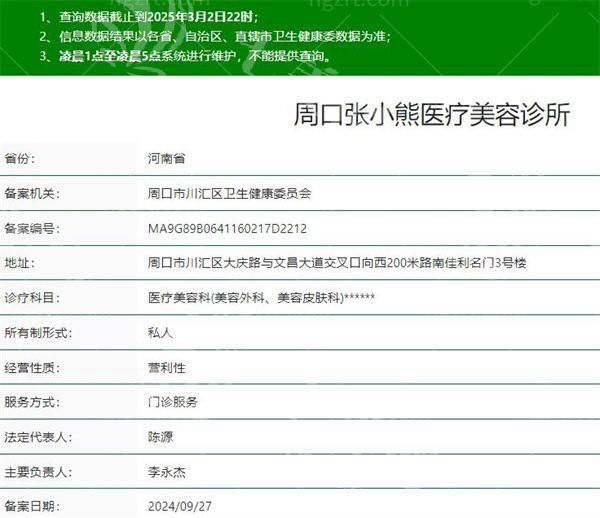河南周口张小熊医疗美容好不好？地址电话在哪？正规老牌医美收费超透明！