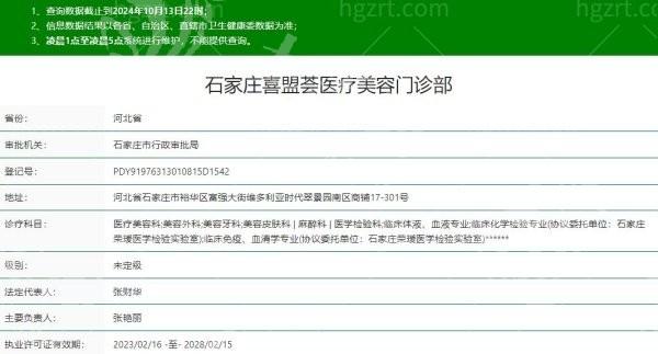 石家庄喜盟荟医疗美容门诊部