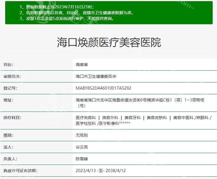 海南海口焕颜整形价格表曝光！可靠吗？口碑机构医生经验足超放心！