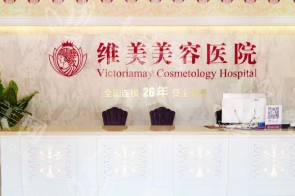 绍兴维美美容医院靠谱吗？擅毛发移植，医生审美在线，收费透，术后护