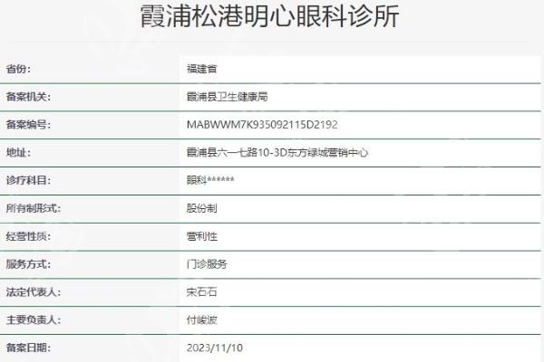 全新福建明心眼科诊所价目表揭秘 正规眼科机构收费透明好评不断  