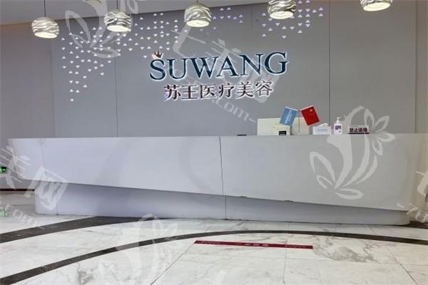 泰州苏王医疗美容正规吗？有执业许可，医生经验足，收费明，服务好