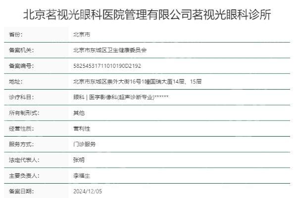 北京茗视光眼科医院技术怎么样？技术好医生正规服务优质