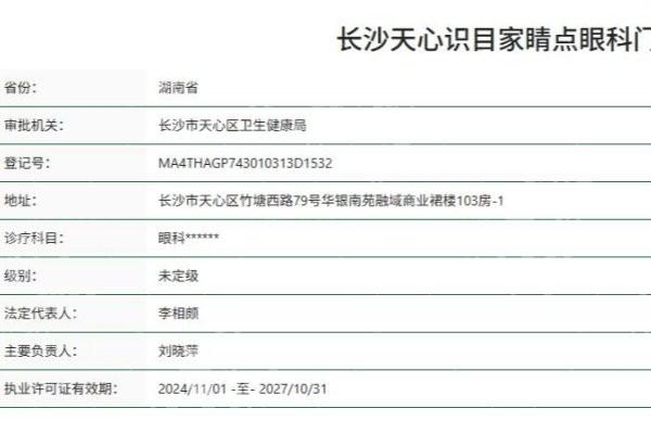 长沙天心识目家睛点眼科门诊部靠谱吗？正规门诊技术好服务优质