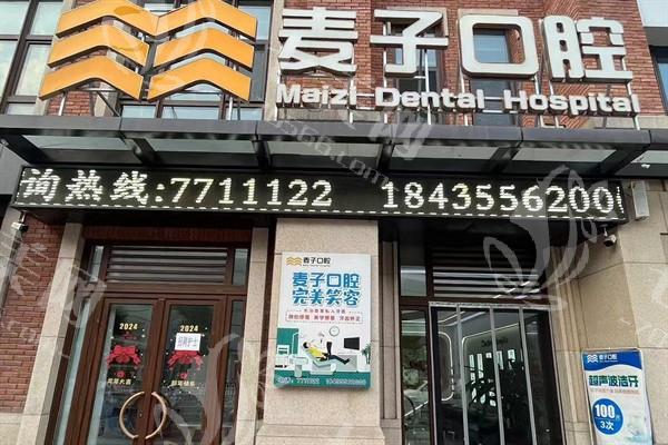 长治麦子口腔门诊部可靠不？此门诊部可靠且看牙体验佳