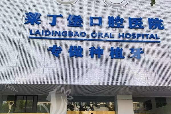 广安莱丁堡口腔医院技术咋样？医院技术先进备受患者信赖