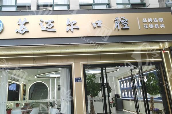 昆山苏迈尔口腔门诊部怎么样？该门诊部技术好且收费合理