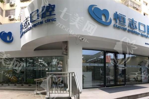 青岛恒志口腔诊所口碑如何？诊所口碑赞服务贴心受好评