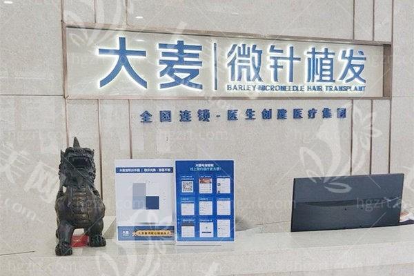 广州大麦医疗美容门诊部怎么样？了解医院资质与特色植发项目