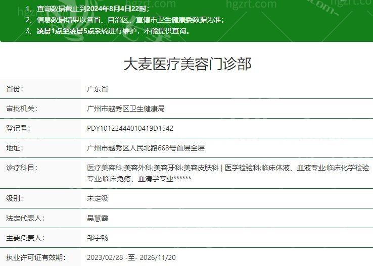 广州大麦医疗美容门诊部怎么样？了解医院资质与特色植发项目