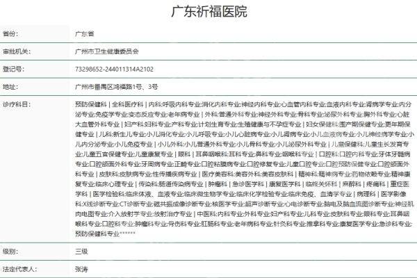 广州祈福整形医院收费价目表曝光！价格透明实惠，医生经验足顾客满意度高
