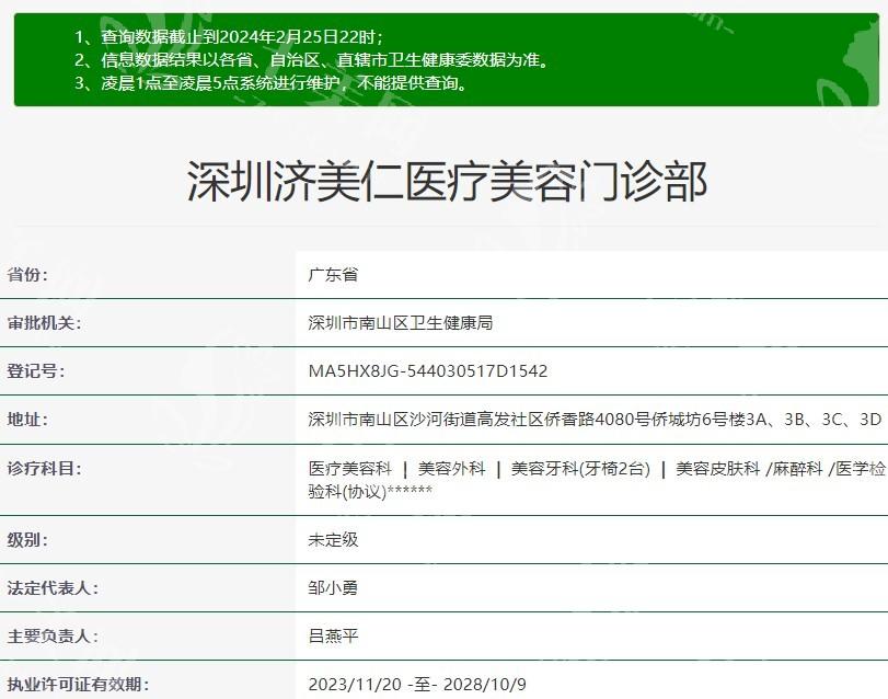 深圳济美仁医疗美容门诊部正规吗？定价透明服务好，老牌机构广受好评