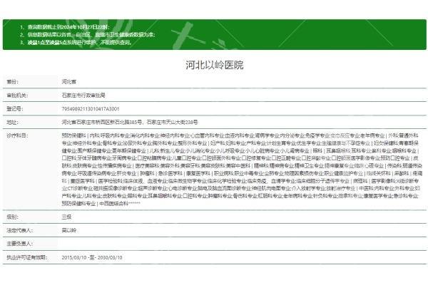 河北以岭医院（医美抗衰）好不好？口碑机构价格公道，设备更新快速揭秘