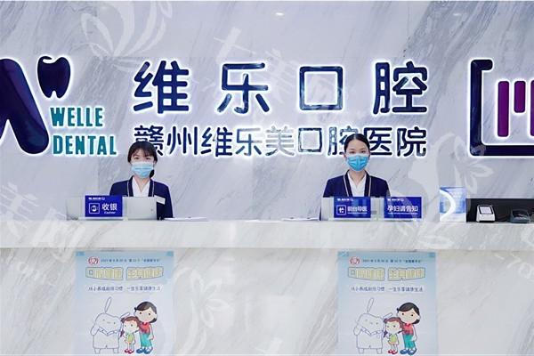  江西赣州维乐口腔种植牙怎么样？维乐口腔种植牙口碑好，价格公道  