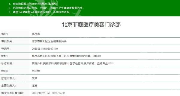揭秘北京菲庭医疗美容门诊部微整口碑好吗？实力强且服务好无隐形消费