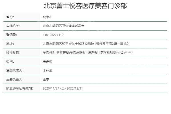 曝光北京蕾士悦容医疗美容门诊部靠谱吗？设备齐全且口碑可靠不坑人