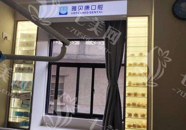 深圳横岗雅贝康口腔门诊部种牙服务如何？医生技术成熟+多家门店+收费亲民更贴心  