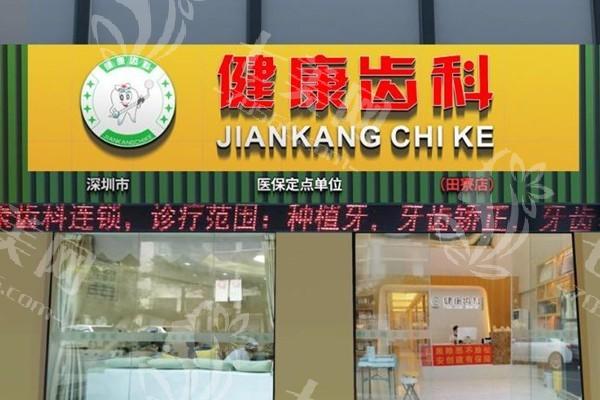 深圳康齿德口腔诊所是正规医院吗？资质齐全+老牌机构+规模大更放心  