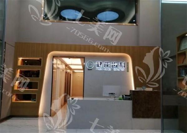 深圳康齿德口腔诊所是正规医院吗？资质齐全+老牌机构+规模大更放心  